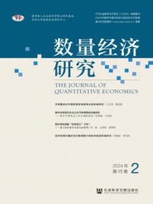 数量经济研究杂志